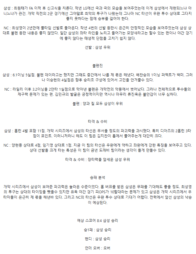 2025년 03월 25일 NC 다이노스 삼성 라이온즈 KBO 분석 및 중계 올스티비