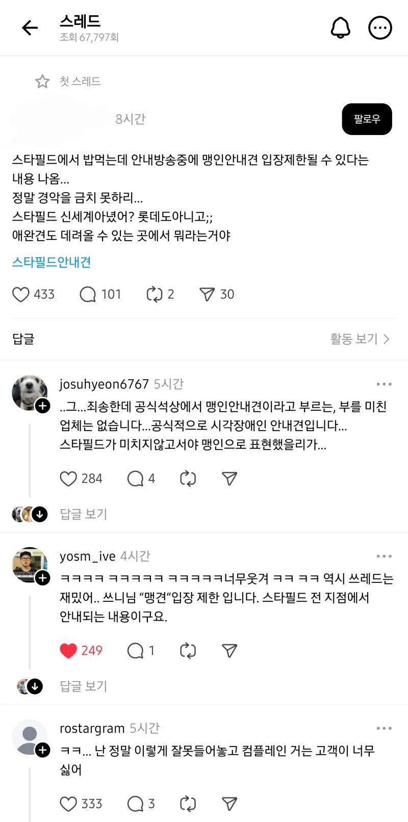 ???: 스타필드 맹인 안내견 출입금지래...