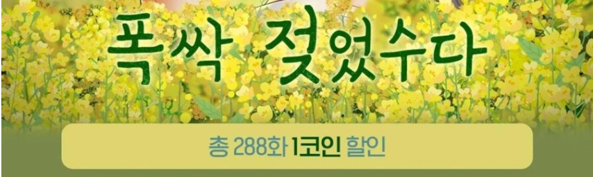 미쳐버린 탑툰 광고ㅋㅋㅋㅋ