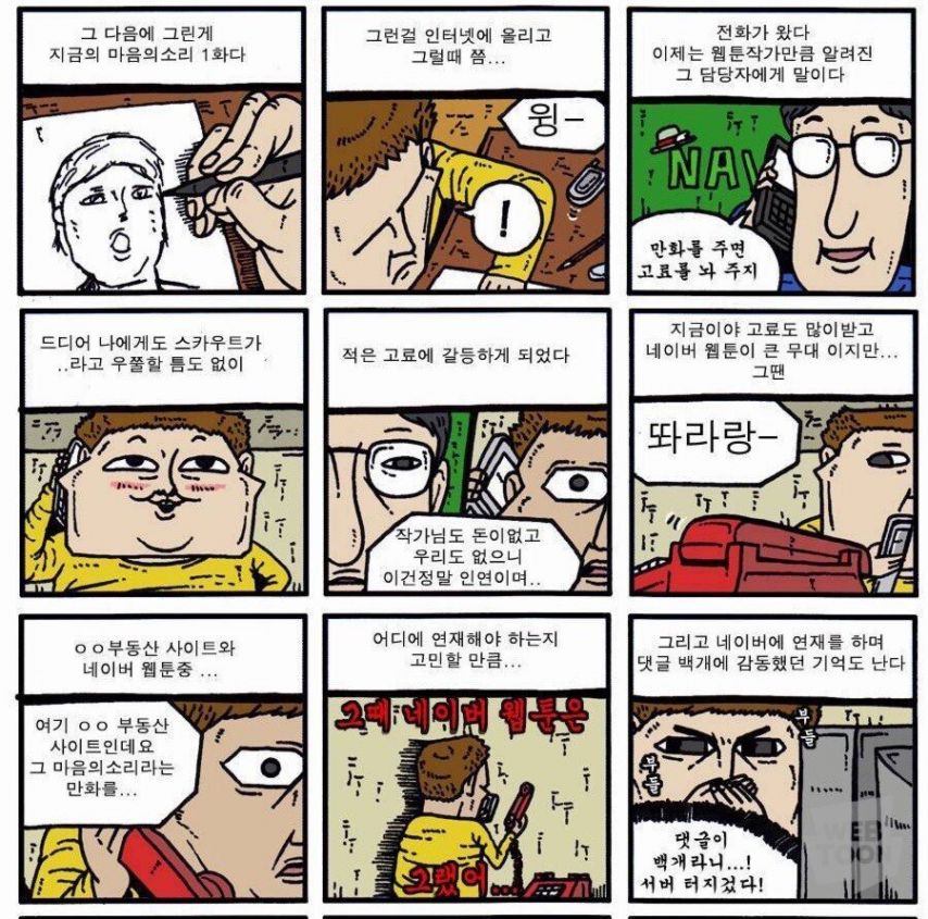 안흔한 웹툰 작가로 보는 선택의 중요성.jpg
