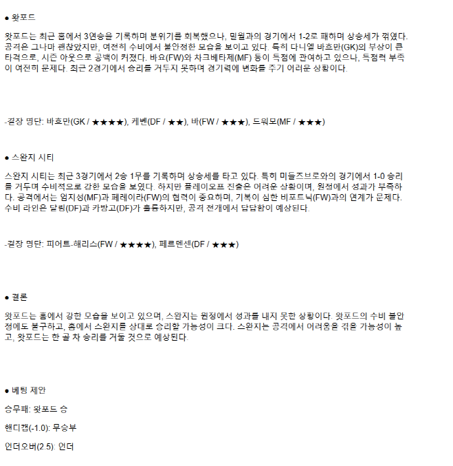 2025년 03월 13일 왓포드 스완지 시티 스포츠 중계 및 분석 올스티비