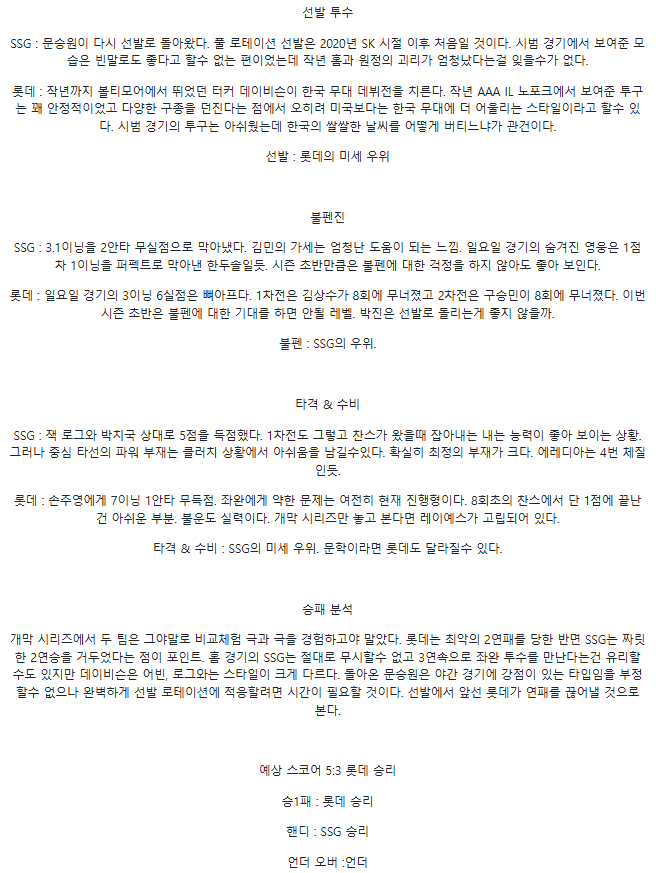 2025년 03월 25일 롯데 자이언츠 SSG 랜더스 국내야구 중계 및 분석 올스티비
