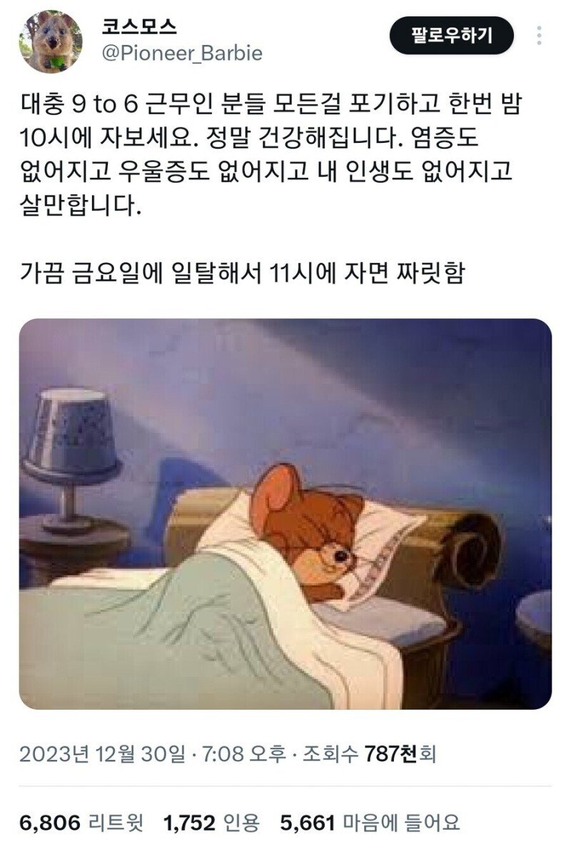 직장인 여러분 밤 10시에 한번 자보세요.