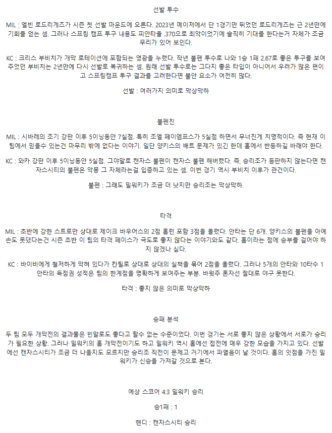 2025년4월1일 캔자스시티 로열스 밀워키 브루어스 미국야구 분석 및 중계 올스티비