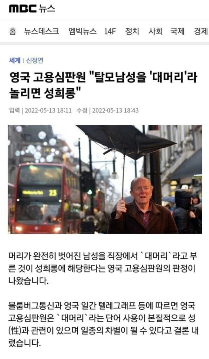 의외로 영국에서 성희롱인 발언