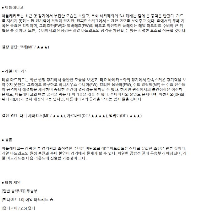 2025년 03월 13일 아틀레티코 레알 마드리드 해외스포츠 중계 및 분석 올스티비