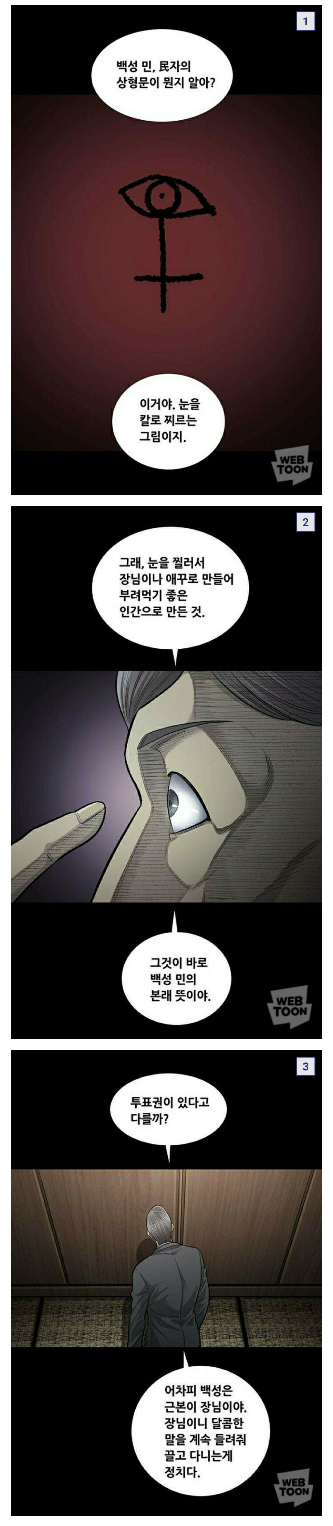 한문 백성 민 자의 유래 무습다 