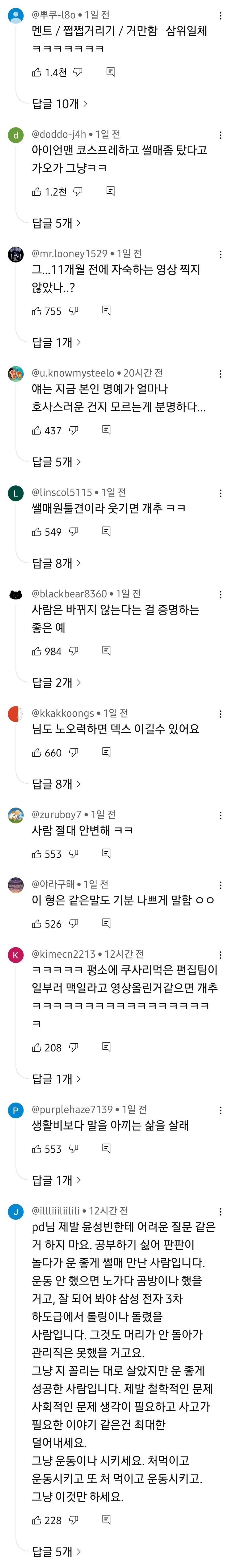 윤성빈 논란의발언에 곱창난 유튜브댓글...jpg