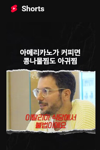 이탈리안의  아메리카노 논란 종결 (펌)
