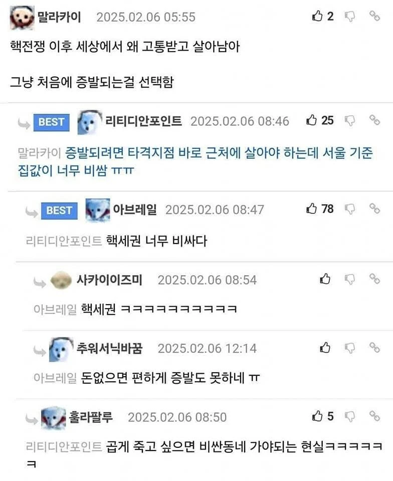 핵전쟁나면 그냥 처음에 증발될거야