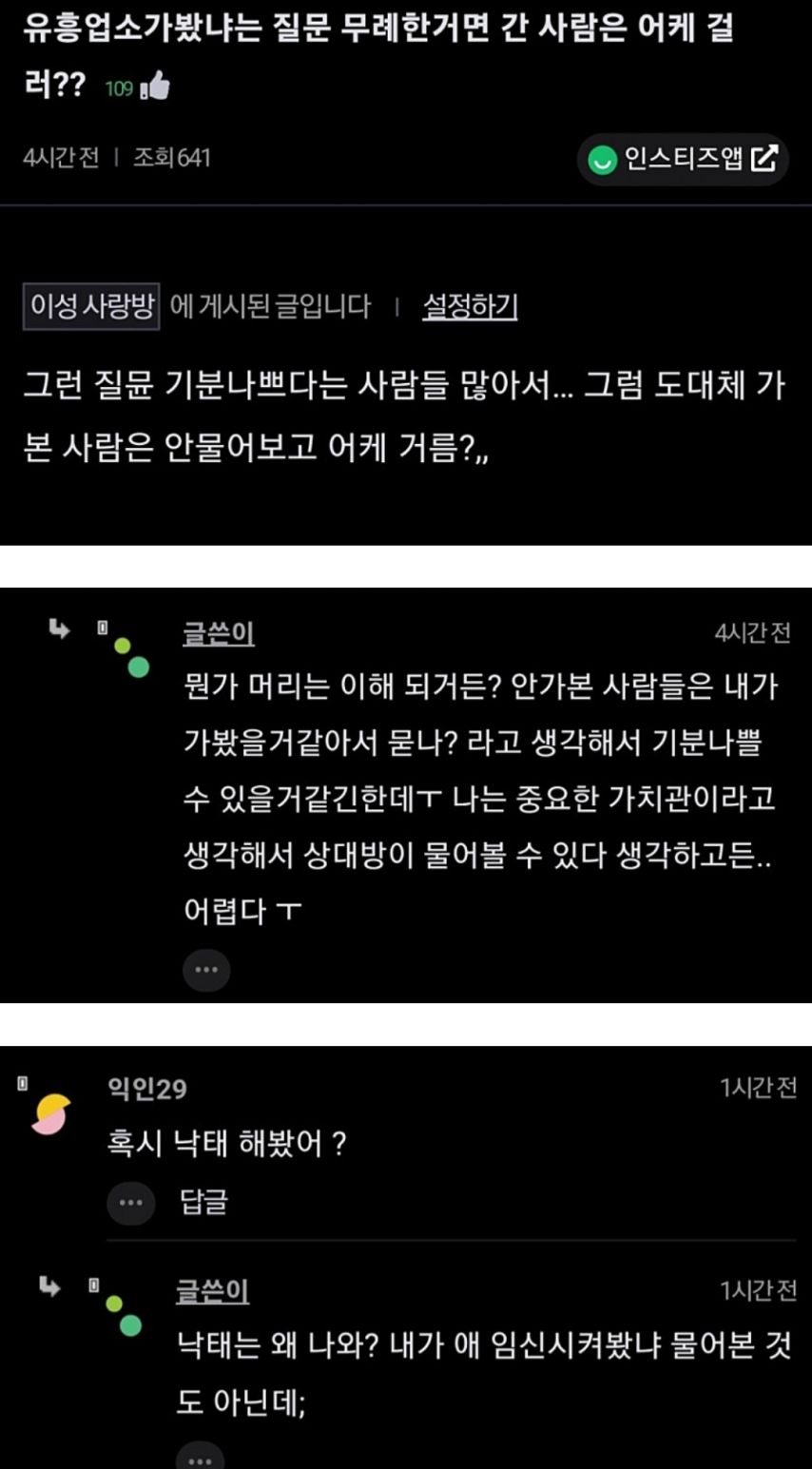업소 가봤냐는질문이 무례한거야?