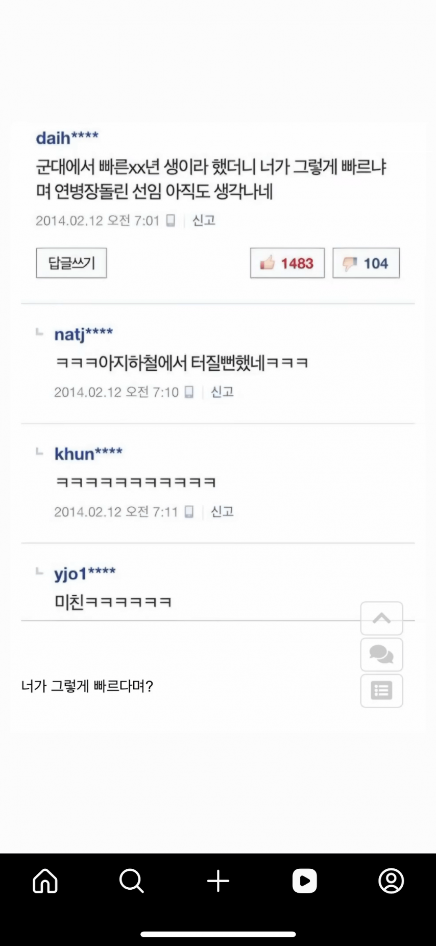 군대에 빠른년생이 없는 이유