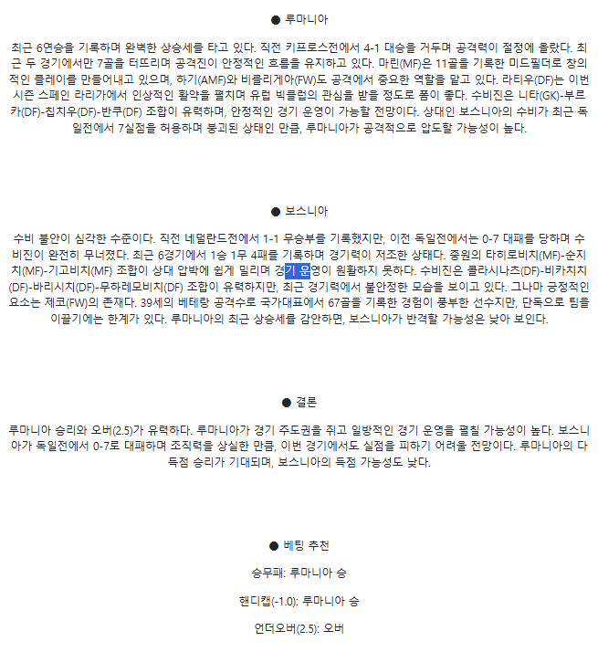 2025년3월22일 루마니아 보스니아 스포츠 중계 및 분석 올스티비