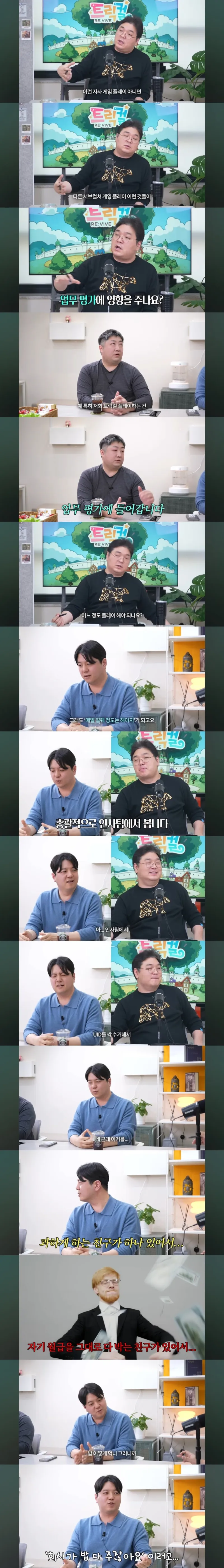게임회사에 존재한다는 광기의 직원