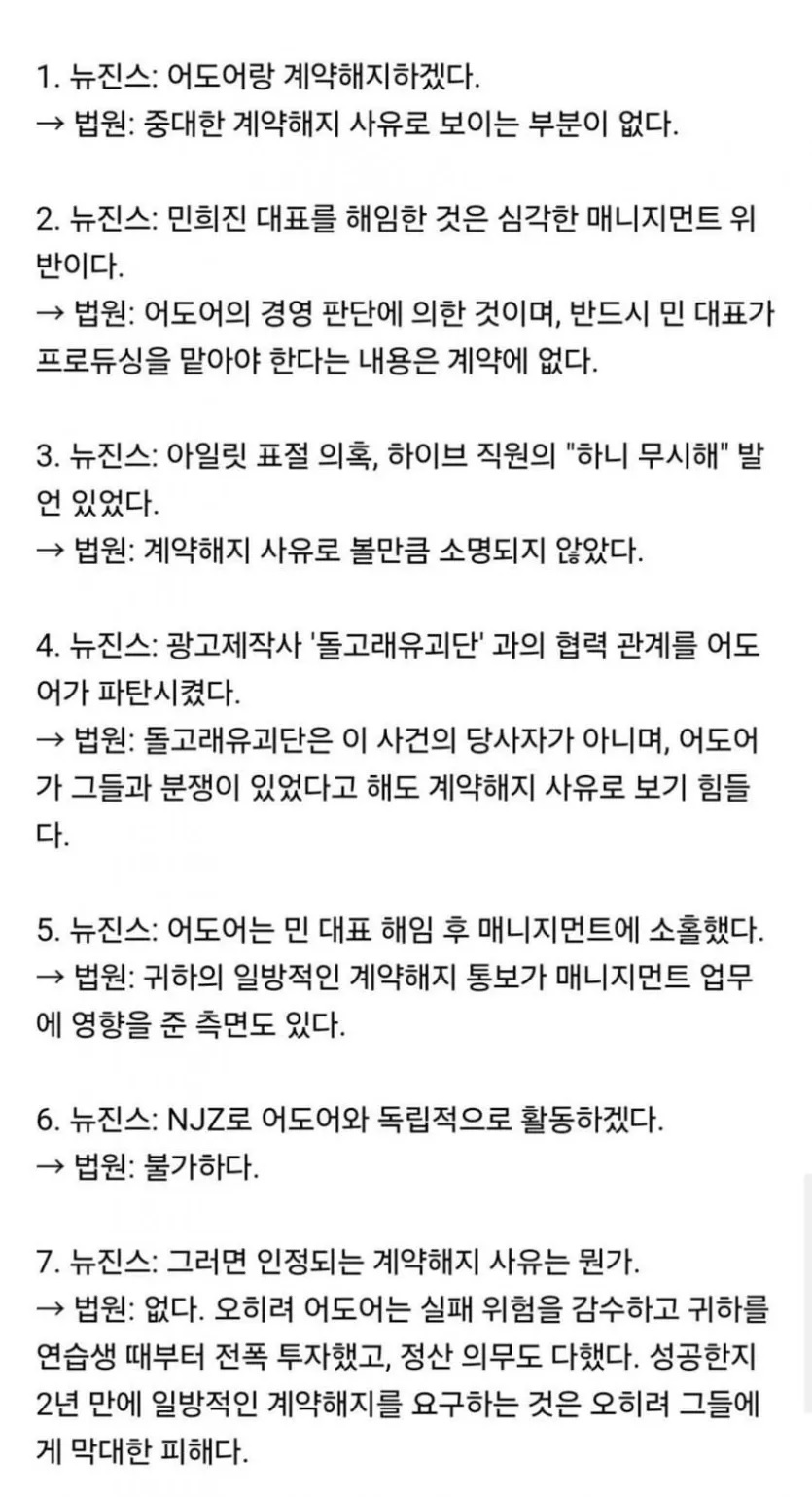 뉴진스 판결문 7단계 간단요약.jpg (뽐뿌 펌)