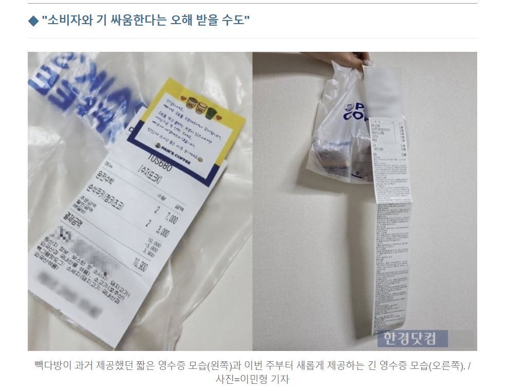 [단독] '빽다방' 배달 주문했더니…거대 영수증에 깜짝