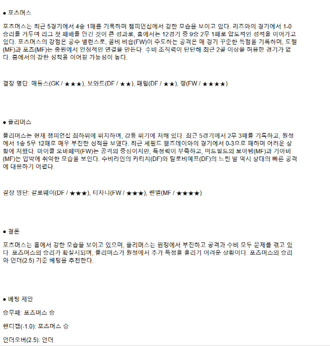 2025년 03월 13일 포츠머스 FC 플리머스 아가일 FC 해외축구 분석 및 중계 올스티비