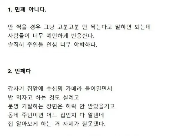 한끼줍쇼 주민 반응