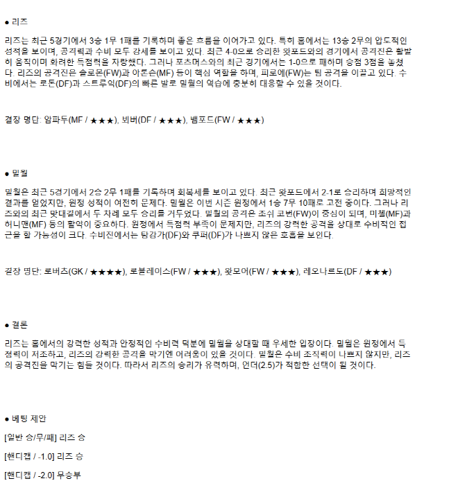 2025년 03월 13일 리즈 유나이티드 FC 밀월 FC 해외스포츠 분석 및 중계 올스티비