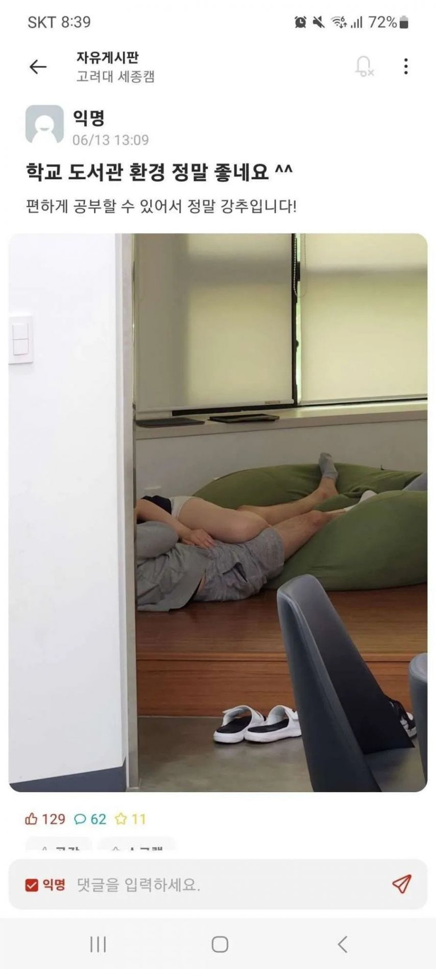 공부환경이 너무 좋다는 고려대 도서관 커플 학과 근황..jpg
