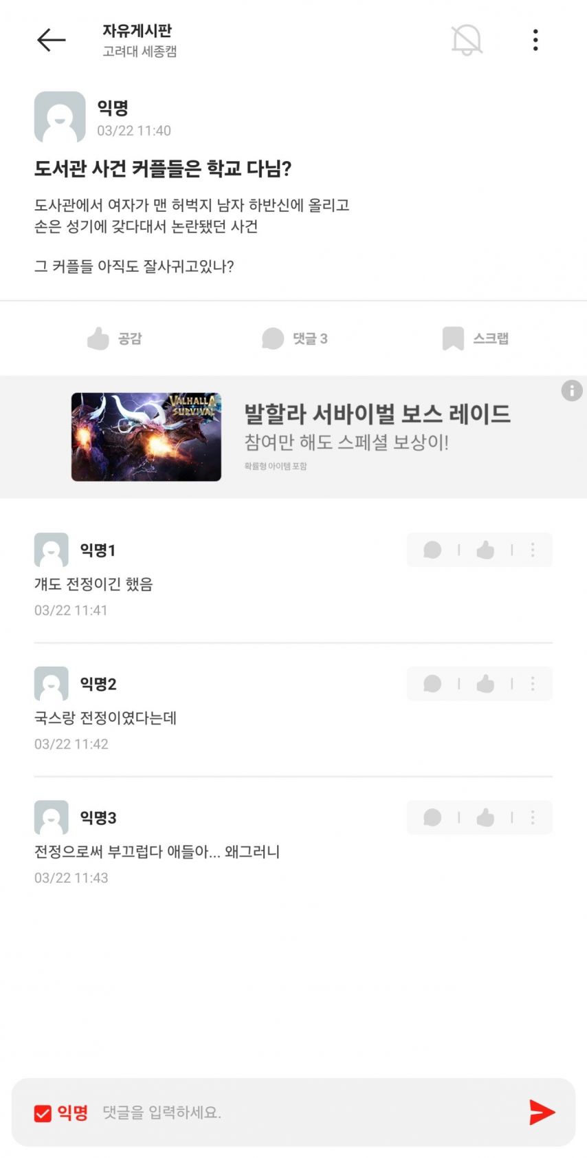 공부환경이 너무 좋다는 고려대 도서관 커플 학과 근황..jpg