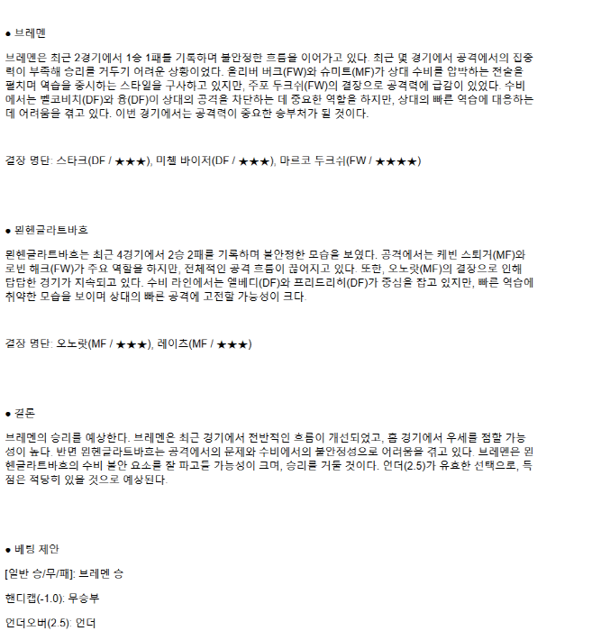 2025년 03월 15일 브레멘 글라트바흐 해외스포츠 중계 및 분석 올스티비