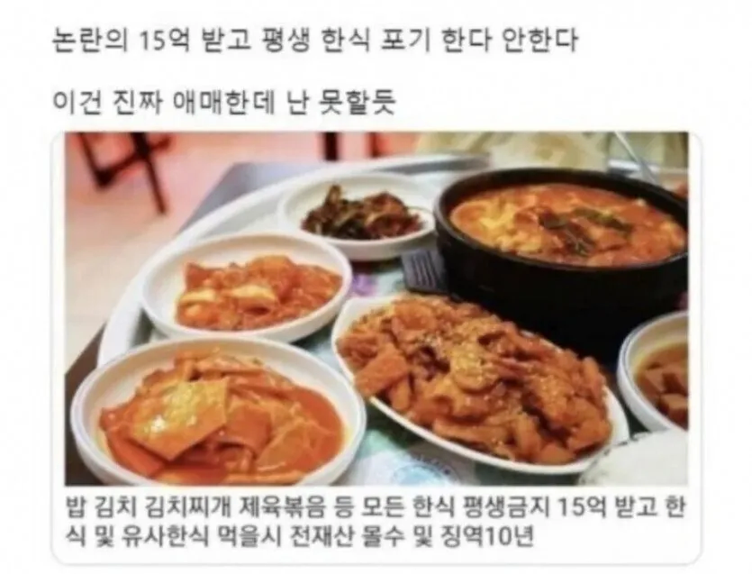 15억 받고 평생 한식 포기 한다 vs 안 한다