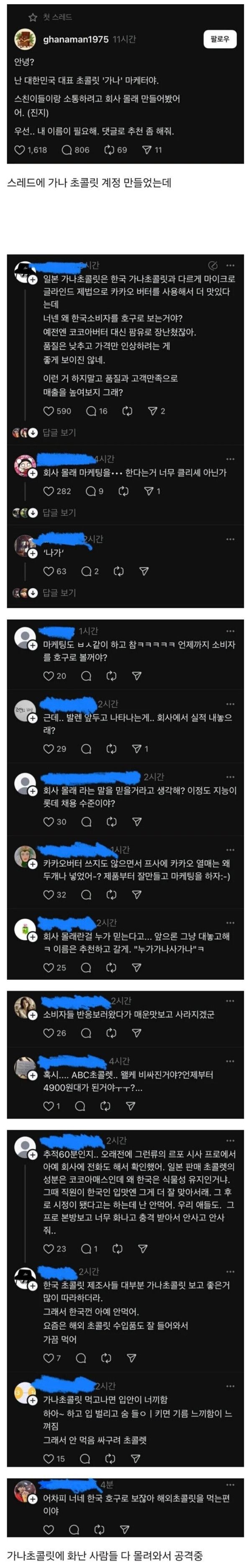집단폭행 당한 가나초콜릿