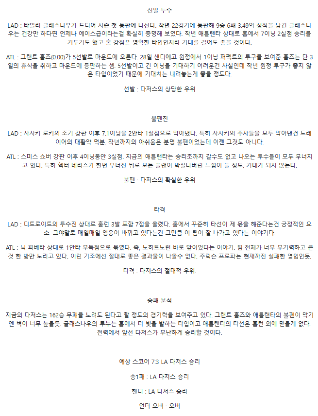 2025년4월1일 애틀랜타 브레이브스 LA 다저스 해외야구 중계 및 분석 올스티비