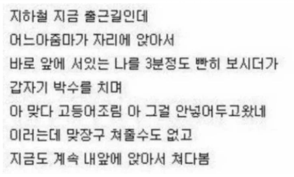 지금 지하철 타고 출근하는 길인데.jpg