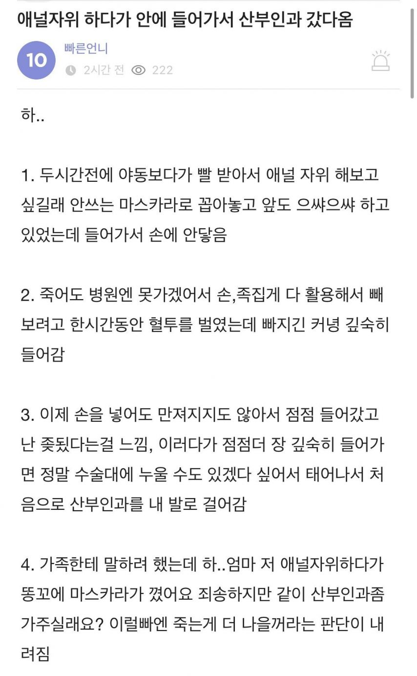 애널 자위하다 산부인과 간 여학생.jpg