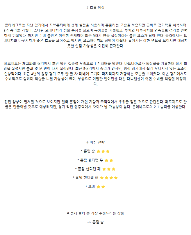 2025년 03월 26일 몬테네그로 페로제도 스포츠 중계 및 분석 올스티비