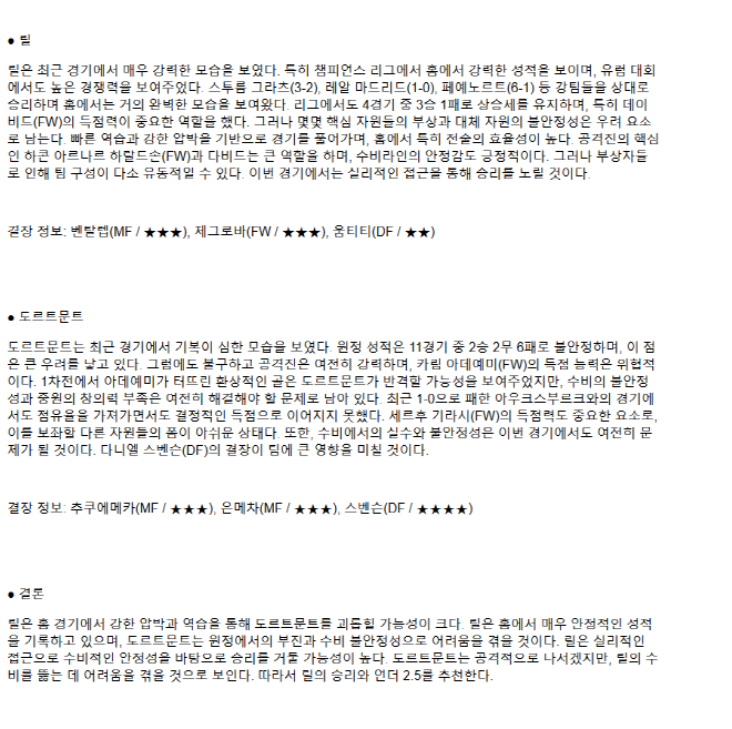 2025년 03월 13일 릴 도르트문트 스포츠 중계 및 분석 올스티비