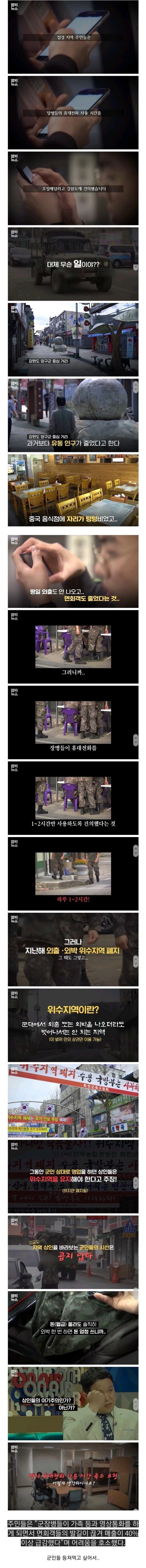 양구 상인들이 군인들 휴대폰 사용시간 조정요구 했던 이유