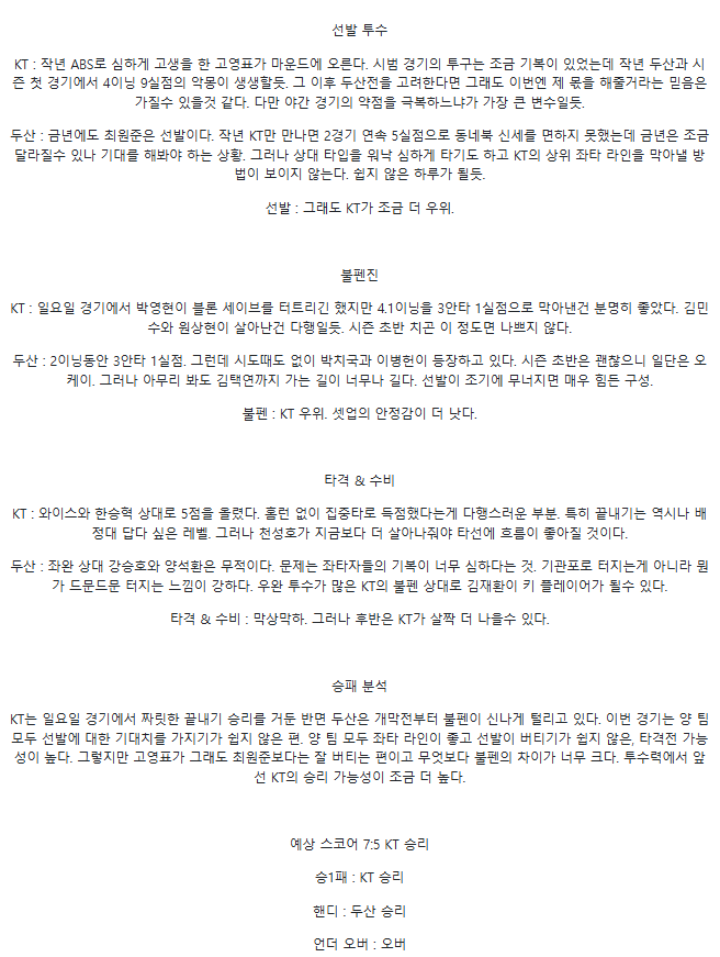 2025년 03월 25일 두산 베어스 kt wiz 한국야구 중계 및 분석 올스티비