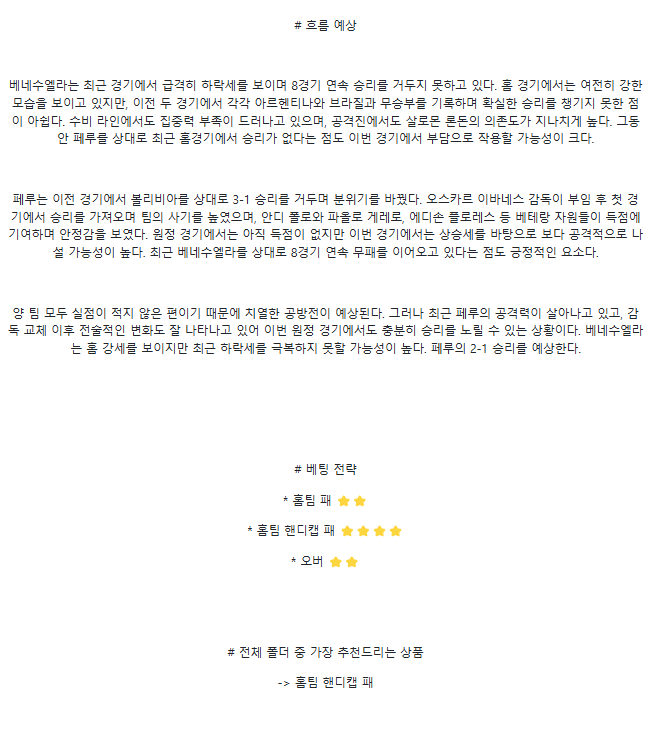 2025년 03월 26일 베네수엘라 페루 해외스포츠 분석 및 중계 올스티비