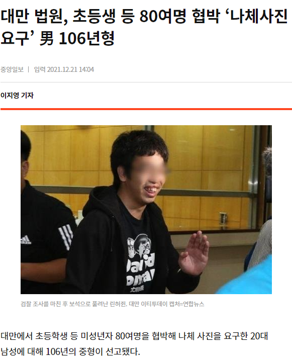 대만의 조주빈.