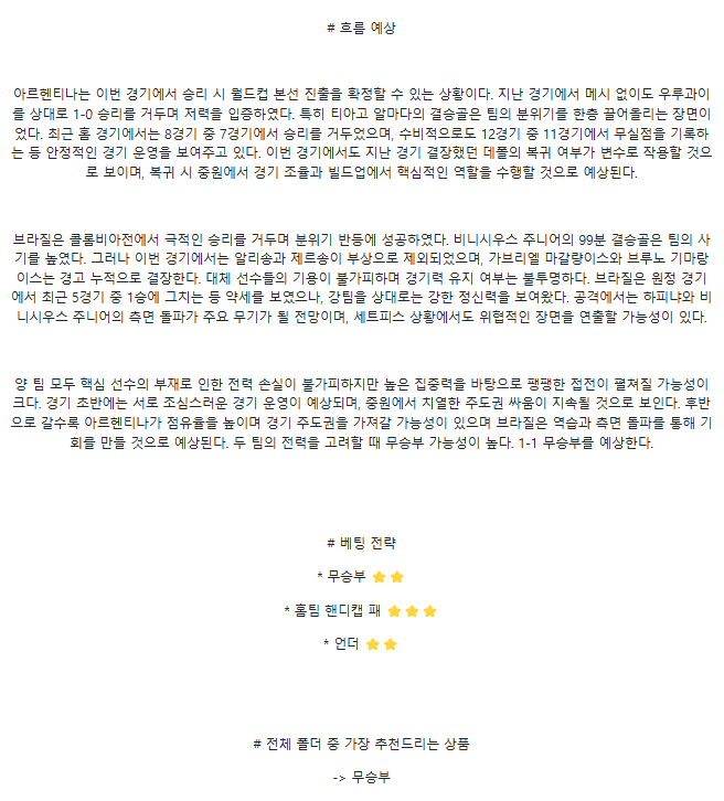 2025년 03월 26일 아르헨티나 브라질 해외축구 분석 및 중계 올스티비