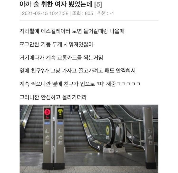 지하철 술취한 여자