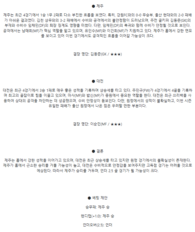 2025년3월15일 제주 SK FC 대전 하나 시티즌 국내축구 중계 및 분석 올스티비