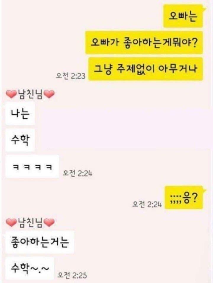 눈치 존나게 없는 남자친구