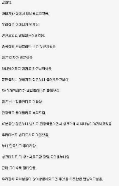 전도하러 온 교인에게 밥 짓게 한 썰(펌,예전글주의)