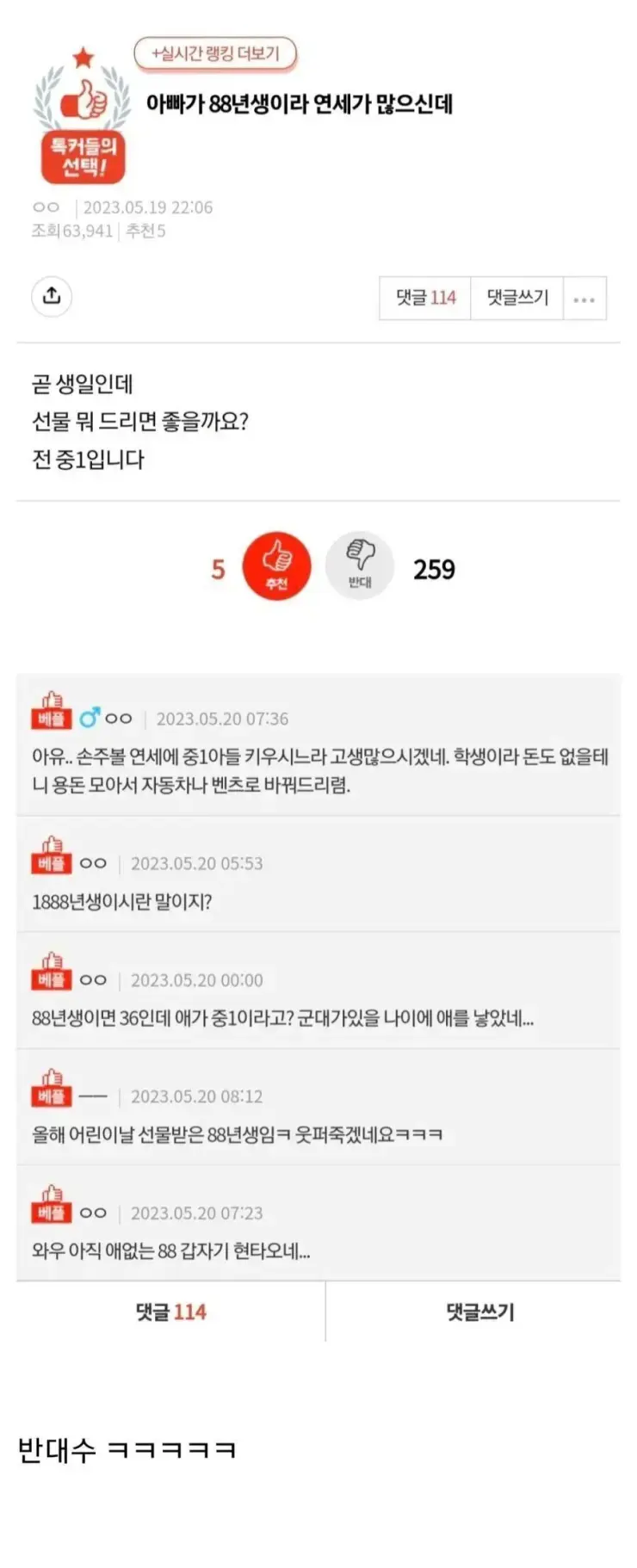 아빠가 88년생이라 연세가 많으신데.jpg
