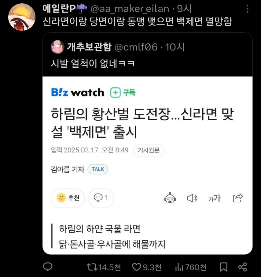 백제면 출시하기도 전에 리스크 생겼네요 ㅋ
