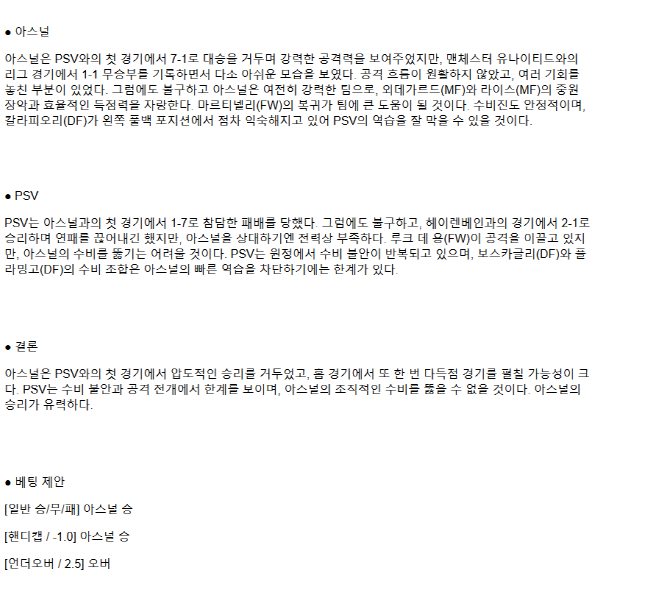 2025년 03월 13일 아스널 PSV 스포츠 분석 및 중계 올스티비