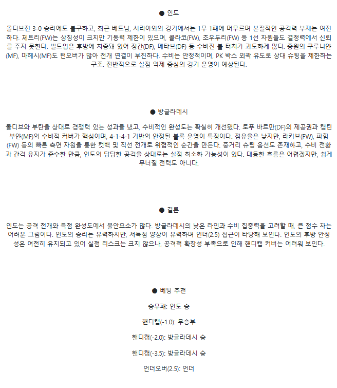 2025년 03월 25일 인도 방글라데시 스포츠 분석 및 중계 올스티비