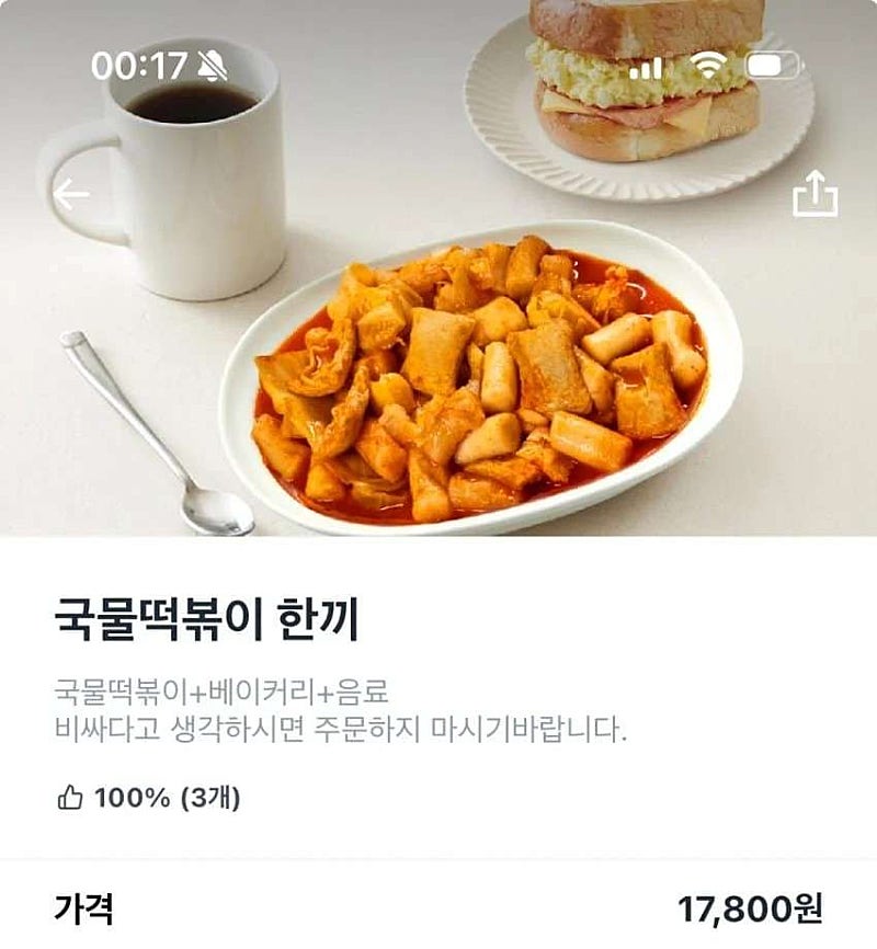 요즘 떡볶이세트 가격