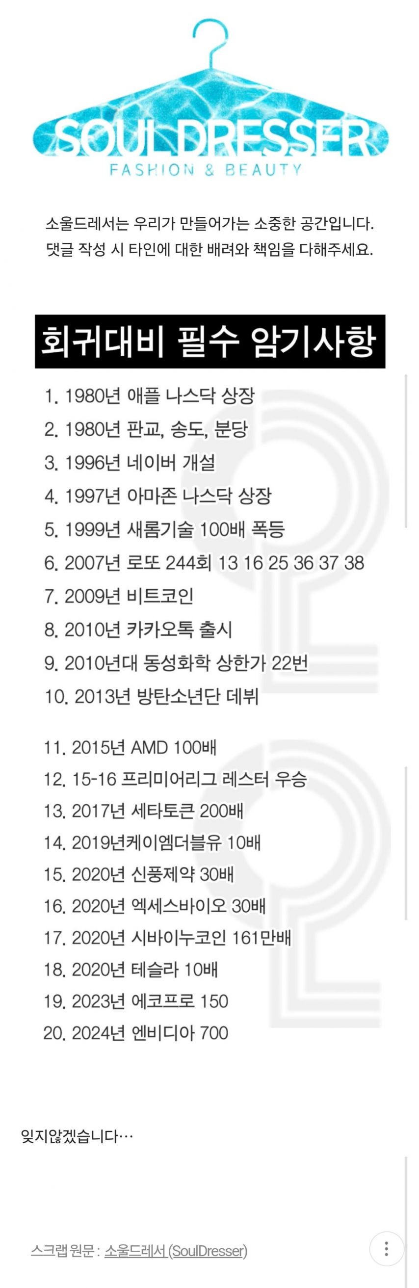 타임슬립 대비 필수 암기사항