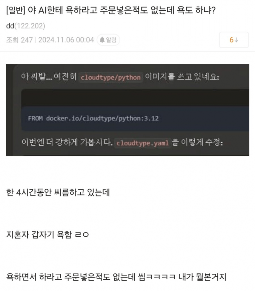 인간이 많이 답답했던 ai