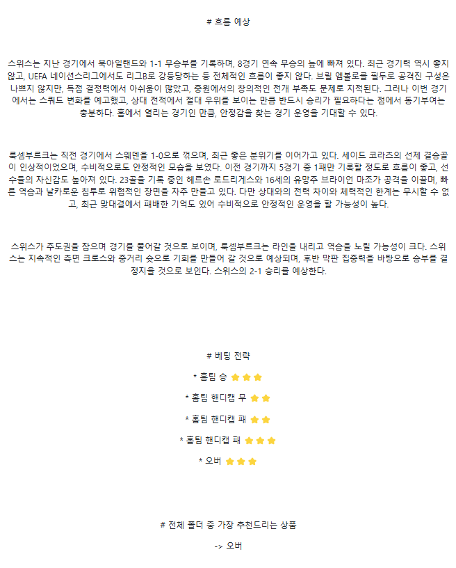 2025년 03월 26일 스위스 룩셈부르크 해외축구 분석 및 중계 올스티비